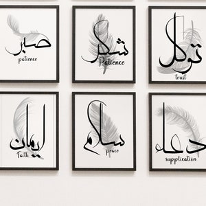 Sabar, Shukar, Tawakul, Duwa, Salam, Eman Printables, Islamic calligraphy Frames