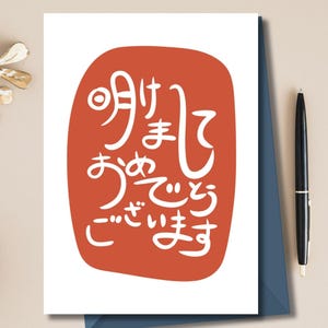Happy New Year Card Japanese | Akemashite Omedetou | Printable | Instant Download | Blank Inside | Print on Letter or A4, cut into 5x7 or A6