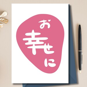 Carte Je vous souhaite du bonheur en japonais | Oshiawaseni | Imprimable | Téléchargement instantané | Blanc à l'intérieur | Impression au format Letter ou A4, découpe au format 5 x 7 ou A6
