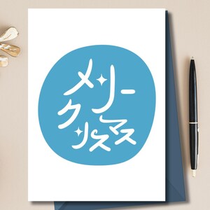 Merry Christmas Card in Japanese | Katakana | Printable | Instant Download | Blank Inside | Print on Letter or A4, cut into 5x7 or A6 card