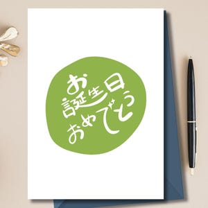 Happy Birthday Card in Japanese: Otanjyobi Omedeto (Printable PDF)