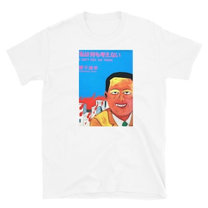 May include: White t-shirt with a graphic print of a man with a bright orange and yellow suit, a green tie, and a city skyline behind him. The text on the graphic reads "私は何も考えない I AIN'T GOT NO THINK 煙子 煙  YOSHIAKI  TSURU"