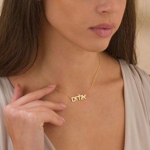 14K Solid Gold Custom Hebrew Name Necklace, Personalized Jewish Name Necklace, Hebrew Font Name Necklace, Bat Mitzvah Gift, Israeli Necklace