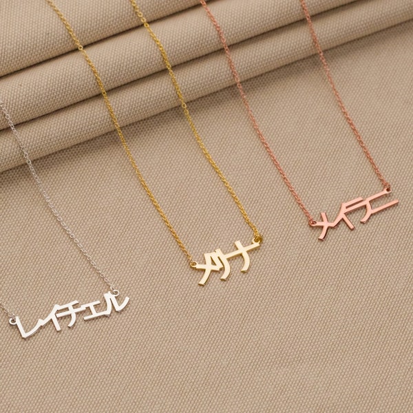 Custom Japanese Name Necklace, Kanji Name Necklace, Katakana Hiragana Script Nameplate, Japanese Jewelry for Women, Personalized Gifts