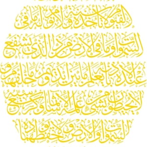 Ayatul Kursi Oval Shape SVG Files | Throne Verse Ayat Ul Kursi Arabic ...