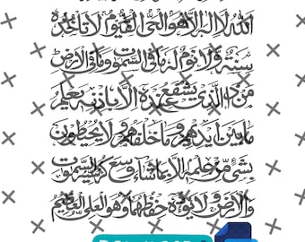 Throne Verse Ayat ul Kursi Arabic Calligraphy Rectangle Vector SVG FORMAT for Cricut,Silhouette,Decal,Sticker,Vinyl,Pin (Ayat-ul-kursi)