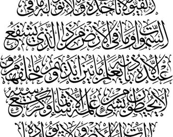 Ayatul Kursi Oval Shape SVG Files | Throne Verse Ayat ul Kursi Arabic Calligraphy Vector file SVG FORMAT for Cricut, Silhouette | Png |Jpg