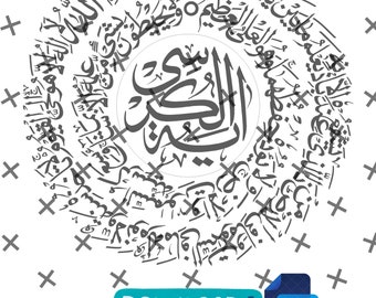 Throne Verse Ayat ul Kursi Arabic Calligraphy Round Vector SVG for Cricut,Silhouette, Png,Decal,Sticker,Vinyl,Pin(Ayat-ul-kursi)