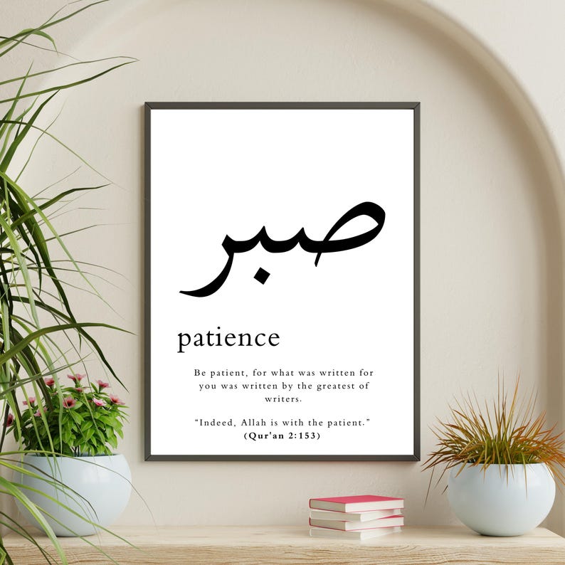 May include: Black and white printable wall art featuring the Arabic word for patience, "Sabr", with the English translation and a quote from the Quran.