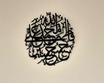 Panjetan e Pak Names Islamic Wall Art: Handcrafted Calligraphy Decor