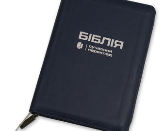 Biblia en ucraniano "БІБЛІЯ" сучасний український переклад 14.5х20.5 см (середній формат)