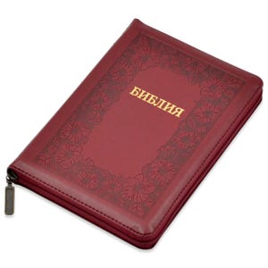 Bible in russian &quot;БИБЛИЯ&quot; Синодальный перевод, каноническая, обложка на молнии, индексы, карты, словарь, золотой обрез, закладка, 14,5х20см