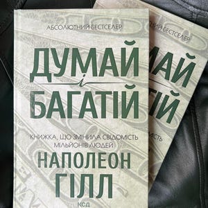 Think and Grow Rich | Napoleon Hill | Ukrainian Edition | Motivational Book for Success | Gift Edition Думай і багатій Наполеон Гілл