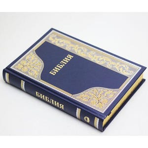 Bible in russian &quot;БИБЛИЯ&quot; Синодальный перевод. Каноноческая Библия 17х24см большой формат