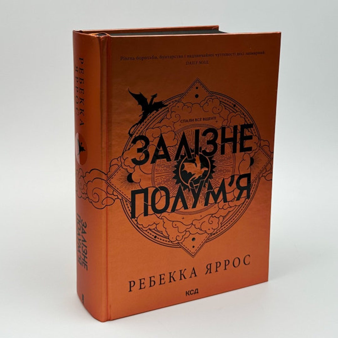 Book Ukrainian Iron Flame Rebecca Yarros Залізне полумя Ребекка Ярос ...