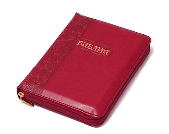 Biblia en ruso "БИБЛИЯ" Sagradas Escrituras Cristianas Ortodoxas en idioma ruso. Tapa blanda roja con cremallera, índice y bordes dorados. 13,5 × 18,5 cm.
