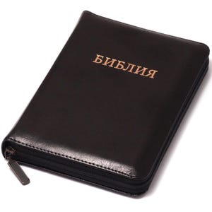 Bible in russian &quot;БИБЛИЯ&quot; Синодальный перевод 13,5х18,5см кожаная обложка с застёжкой