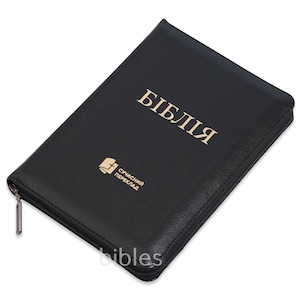 Bible in Ukrainian &quot;БІБЛІЯ&quot; переклад Огієнка  14х20см з замком