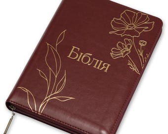 Biblia en ucraniano "БІБЛІЯ" сучасний український переклад 14.5х20.5 см (середній формат)