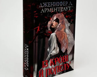 Libro Ucraino Da Sangue e Cenere Jennifer Lynn Armentrout edizione regalo Із крові й попелу подарункове видання Nuovo