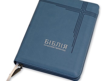 Biblia en ucraniano "БІБЛІЯ" сучасний український переклад 14.5х20.5 см (середній формат) Biblia ortodoxa