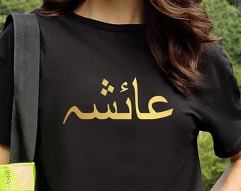 Spersonalizowana koszulka z arabskim imieniem – prezent islamski