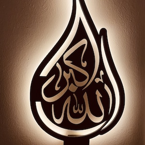 Handmade Acrylic Night Lamp - Elegant Islamic Ramadan Gift with Allahu Akbar - LED Lighting, Wooden Back - 16x24 Inches