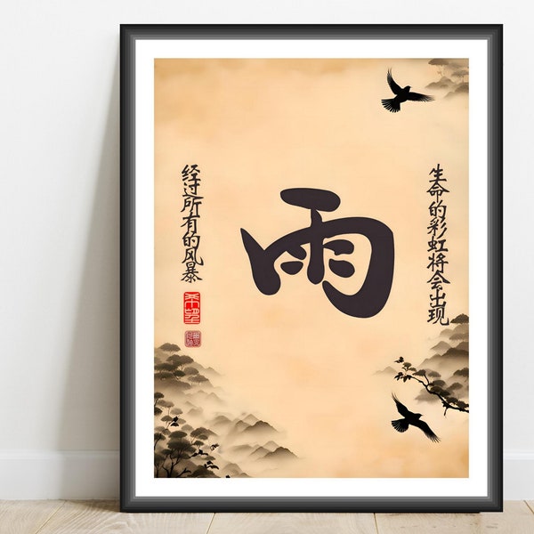 RAIN Traditional Chinese Calligraphy, With Proverb -After Storms- Zen Art Home Decor, Printable Digital Download