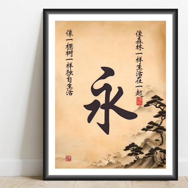 FOREVER Calligraphie chinoise traditionnelle, avec proverbe - Live fraternel - Art mural, décoration d'intérieur, imprimable en téléchargement numérique