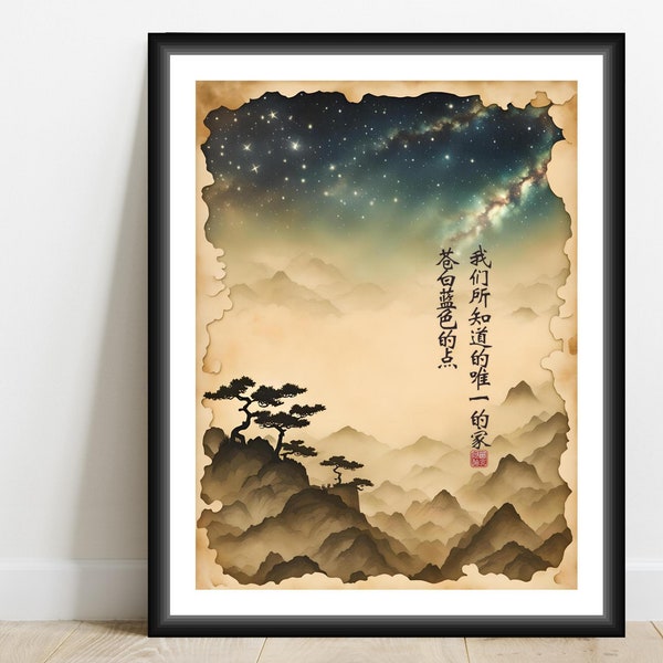 Pale Blue Dot, Carl Sagan, Traditional Chinese Painting, With Calligraphy Quote, Wall Art Home Decor, Digital Download