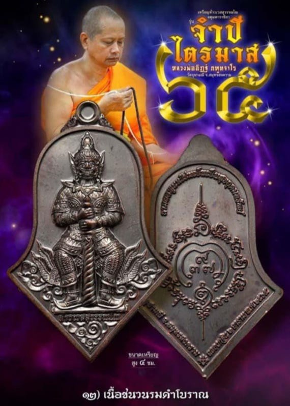 タオウェスワン 巨人の守護神 巨人の王 タイウェスワン コイン タイ