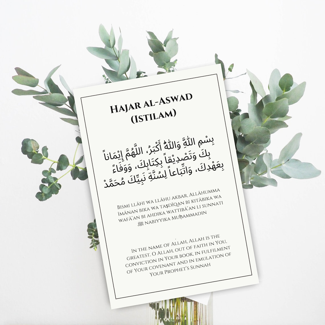 Umrah Dua Cards Flashcards Printable - Il 1140xN.5609667158 Rk8j 