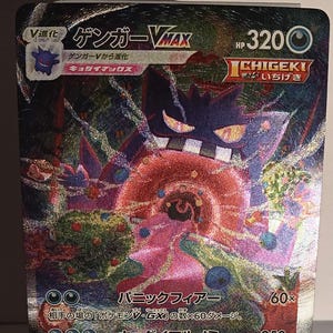 Gengar VMax #20 Japanese - Perfect Gift for kids or Poke fans-NOT real for show-Proxy NOT replica-Might NOT be perfect