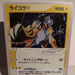 Raikou Gold Star Japanese 2005 - Perfect Gift for Poke fans - NOT real just for show - Proxy NOT replica