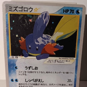 ポケモンカード　ミズゴロウ　ゴールドスター 英語版 gold star ポケモンカード ミズゴロウ ゴールドスター 英語版 gold star