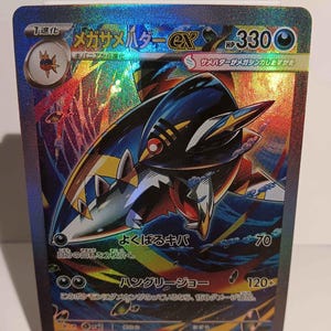 Japanese Mega Sharpedo ex - SAR - Textured - Gift for any Poke fan - Just for show - Proxy NOT replica