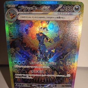 Japanese Umbreon ex Sar 217/187 Terastal Festival - Textured - Perfect Gift for any Poke fan-NOT real just for show - Proxy NOT replica