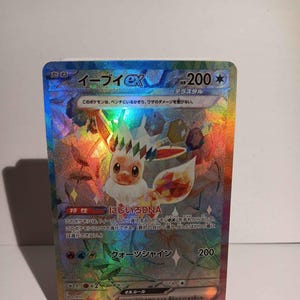 Japanese Eevee ex Sar 223/187 Terastal Festival - Textured - Perfect Gift for any Poke fan-NOT real just for show - Proxy NOT replica