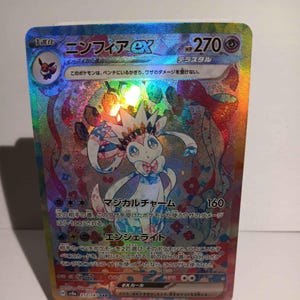 Japanese Sylveon ex Sar 212/187 Terastal Festival - Textured - Perfect Gift for any Poke fan-NOT real just for show - Proxy NOT replica