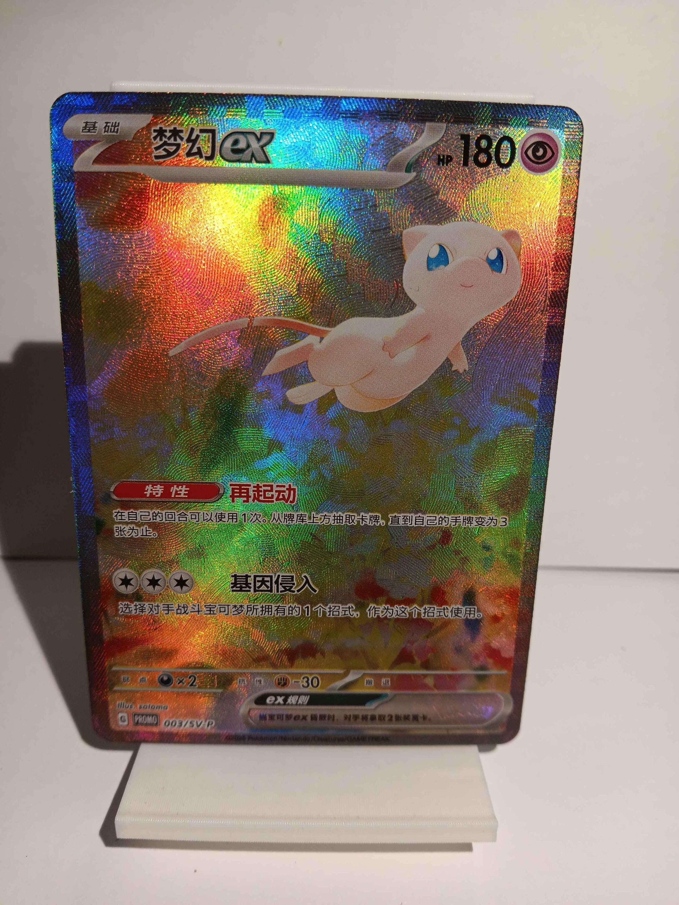 2025 Chinese TEXTURED Mew Ex Promo 003/sv-p - Perfect Gift for
