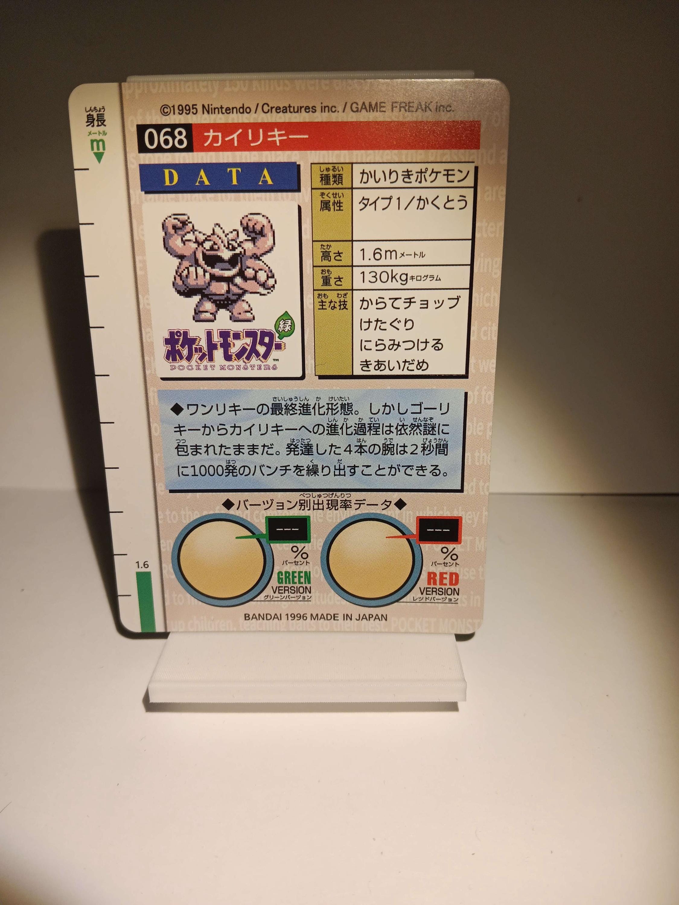 1996 Machamp #68 Pokemon Japanese Carddass Vending Series