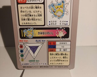 昔やっていた時のカード 1997 Pikachu #25 Pokemon Japanese Carddass Vending Series