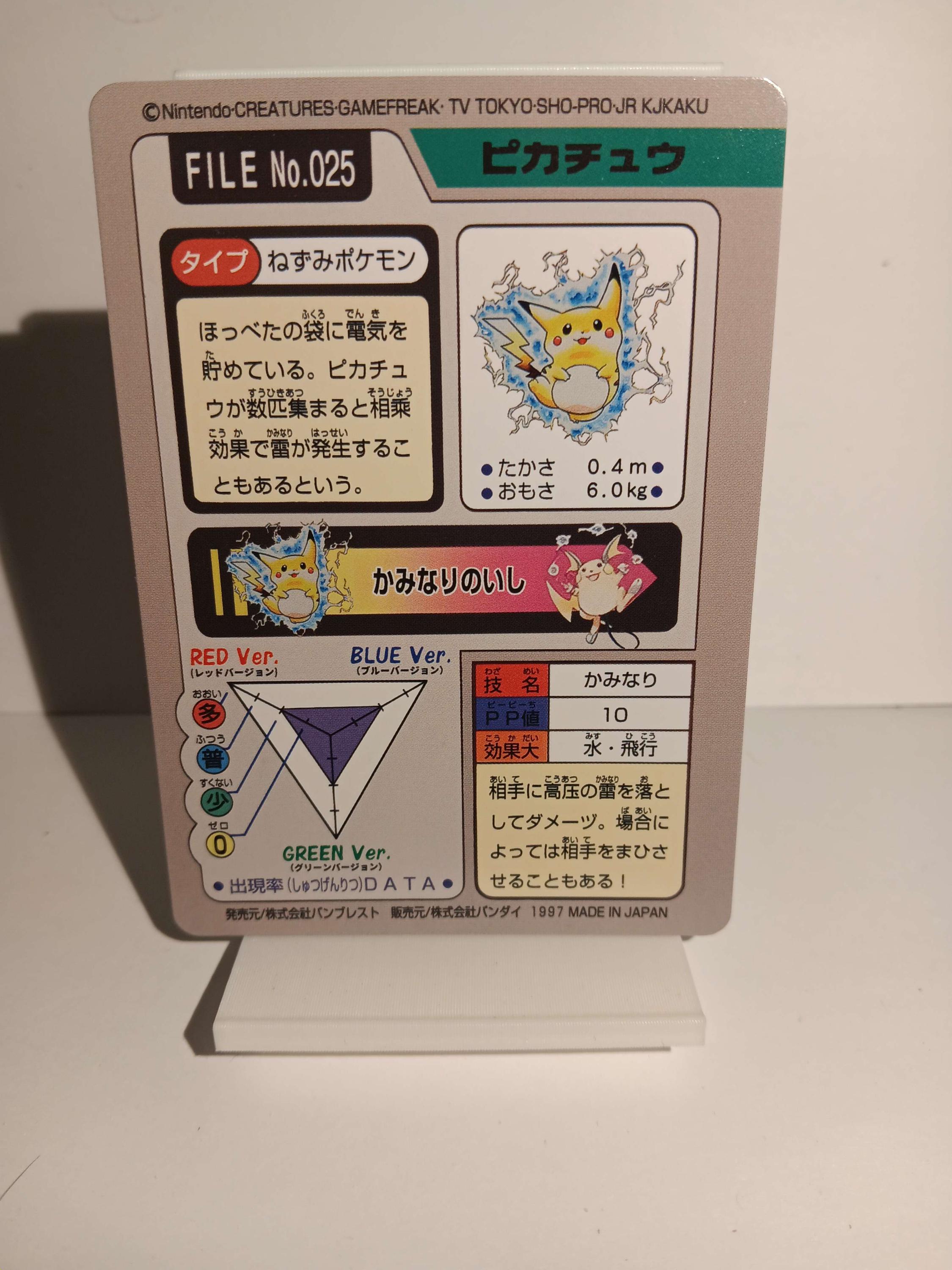 ポケットモンスター1997年BANDAIカード　FILE No.025ピカチュウ Pokemon Carddass Card Pikachu File No. 25 Bandai Pocket