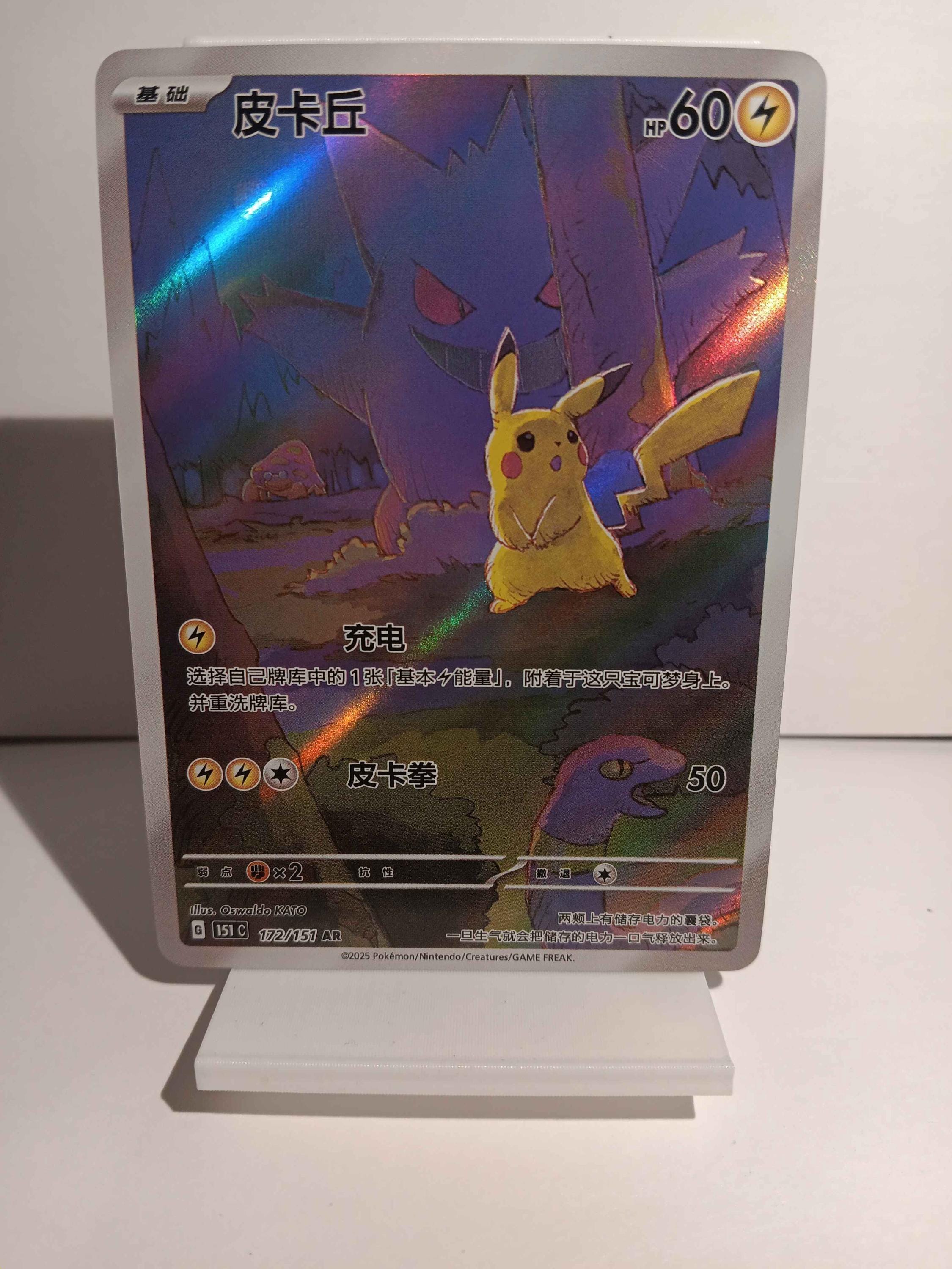Pikachu Gengar Chinese 151 Surprise 172/151 AR - Perfect Gift for