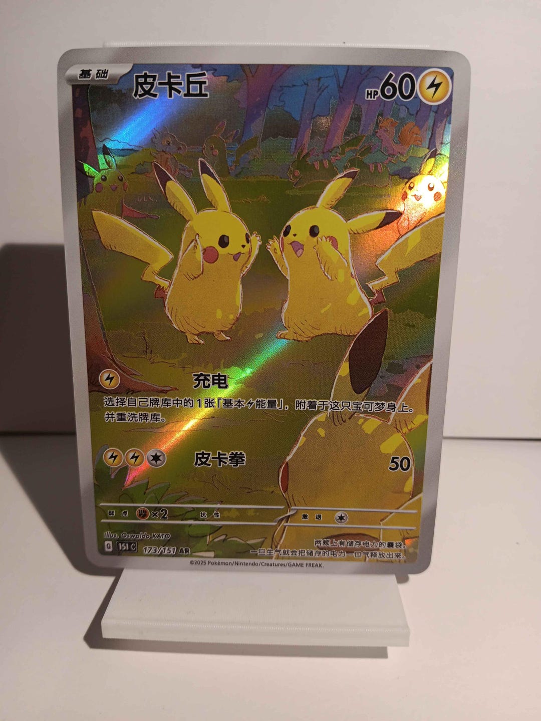 Pikachu Chinese 151 Gem 173/151 AR - Perfect Gift for Poke Fans