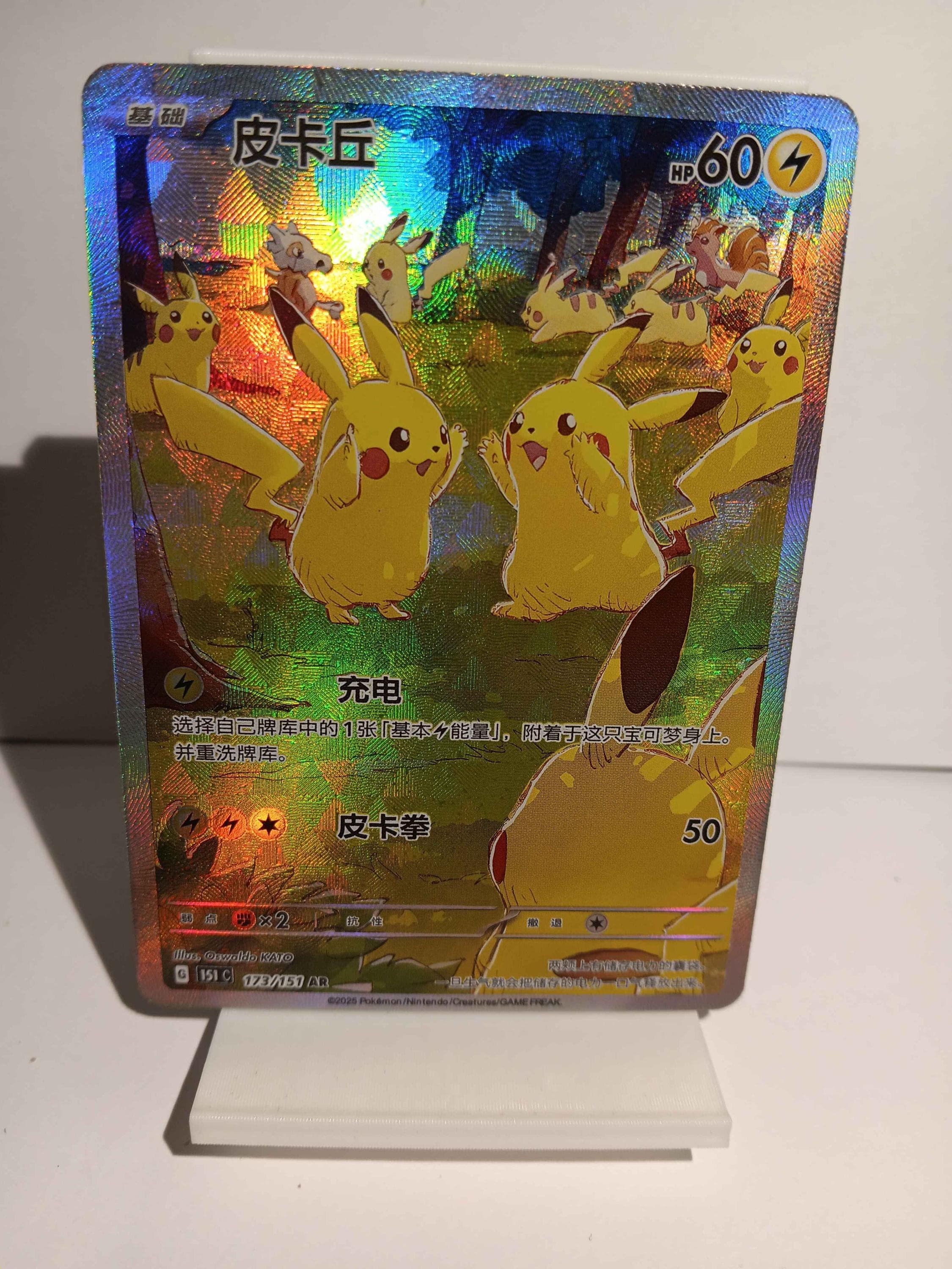 Pikachu TEXTURED Chinese 151 Gem 173/151 AR - Perfect Gift for
