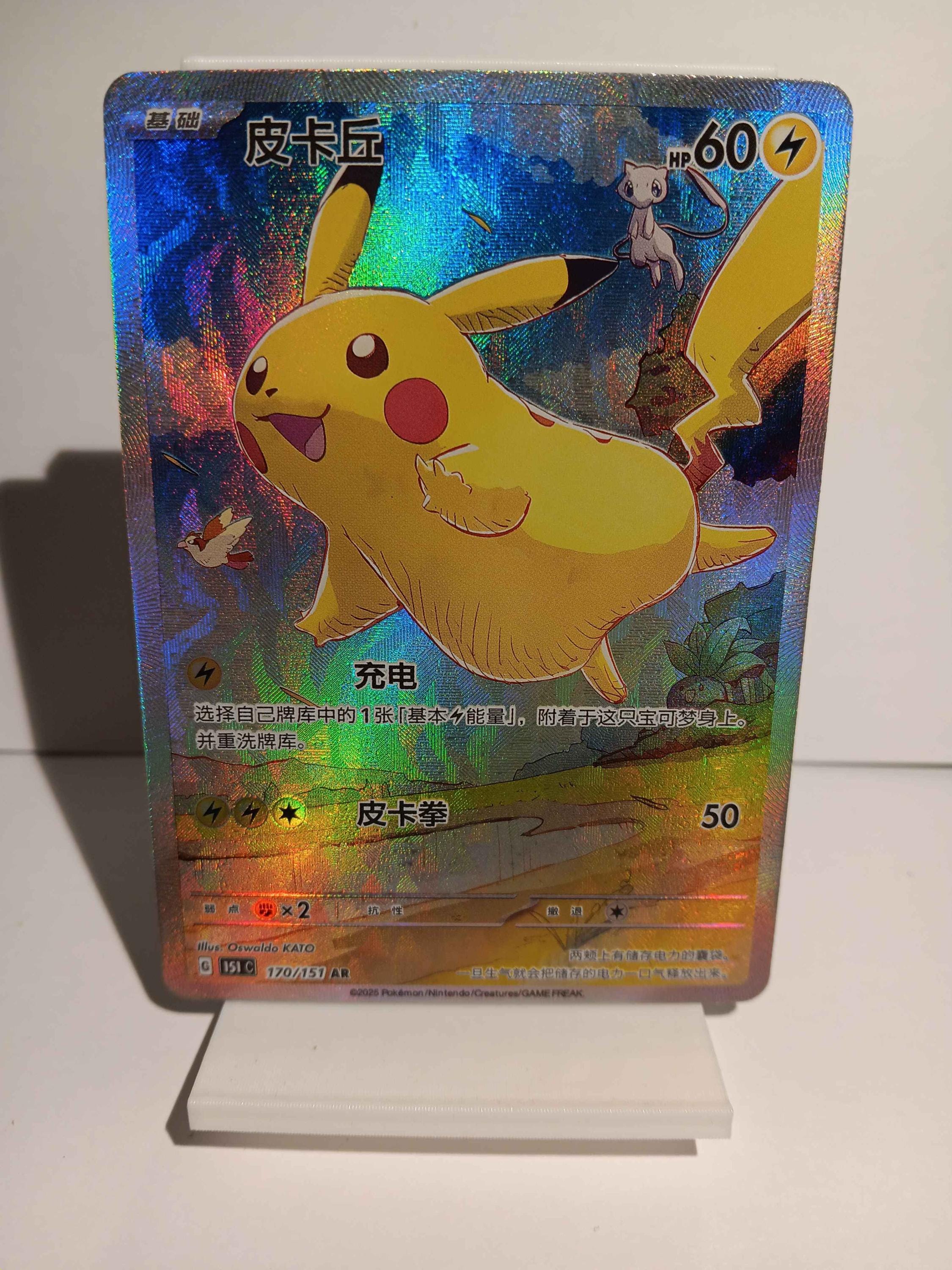 その他 Exclusive Pikachu AR 170/151 151C IN NM Pikachu TEXTURED Chinese Collect 151 Journey 170/151 AR - Perfect