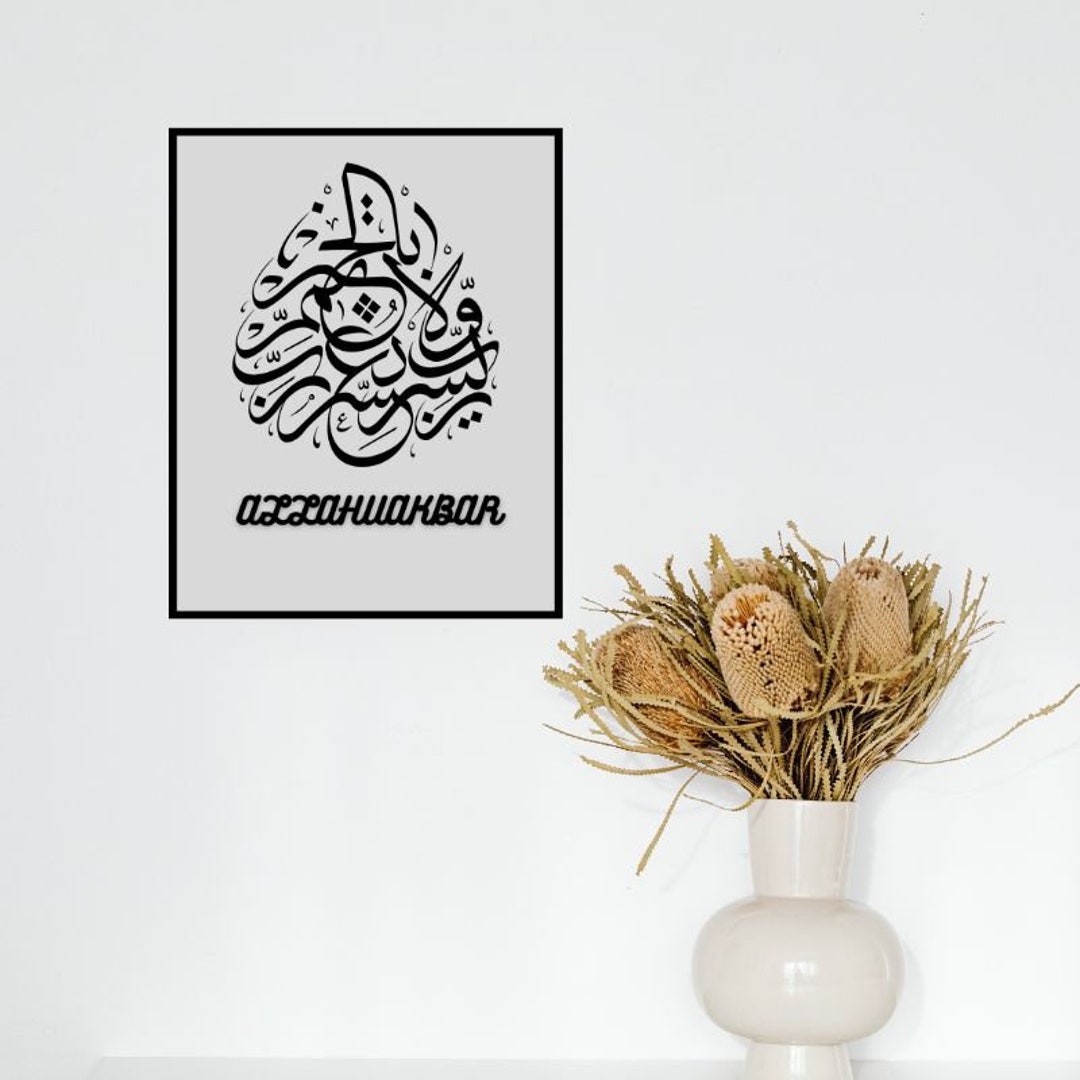 Printable Islamic Wall Art, Digital Islamic Wall Art, Printable Islamic