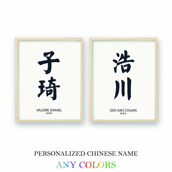 Personalized Chinese Name, Any Colors, Name sign,Custom Name Poster,Custom Wall Art,Personalized Name Prints, unique gift, Chinese,Tradition