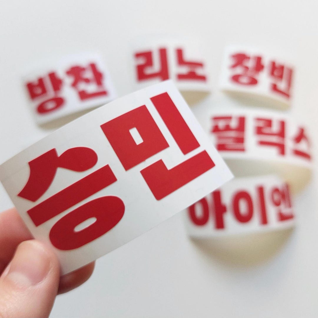 Members Pay Sticker Stray Kids Members Hangul/korean Name Vinyl Decal Stickers With Freebie ...